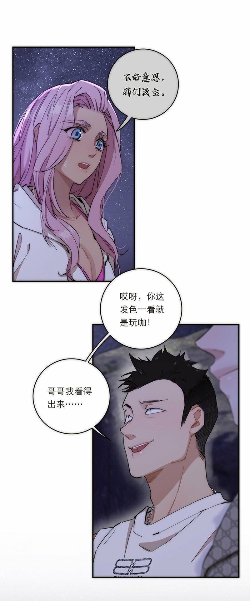 失业后我在海边遇见了人鱼小姐在线漫画,008 我们的关系更近一步了，对吧？1图