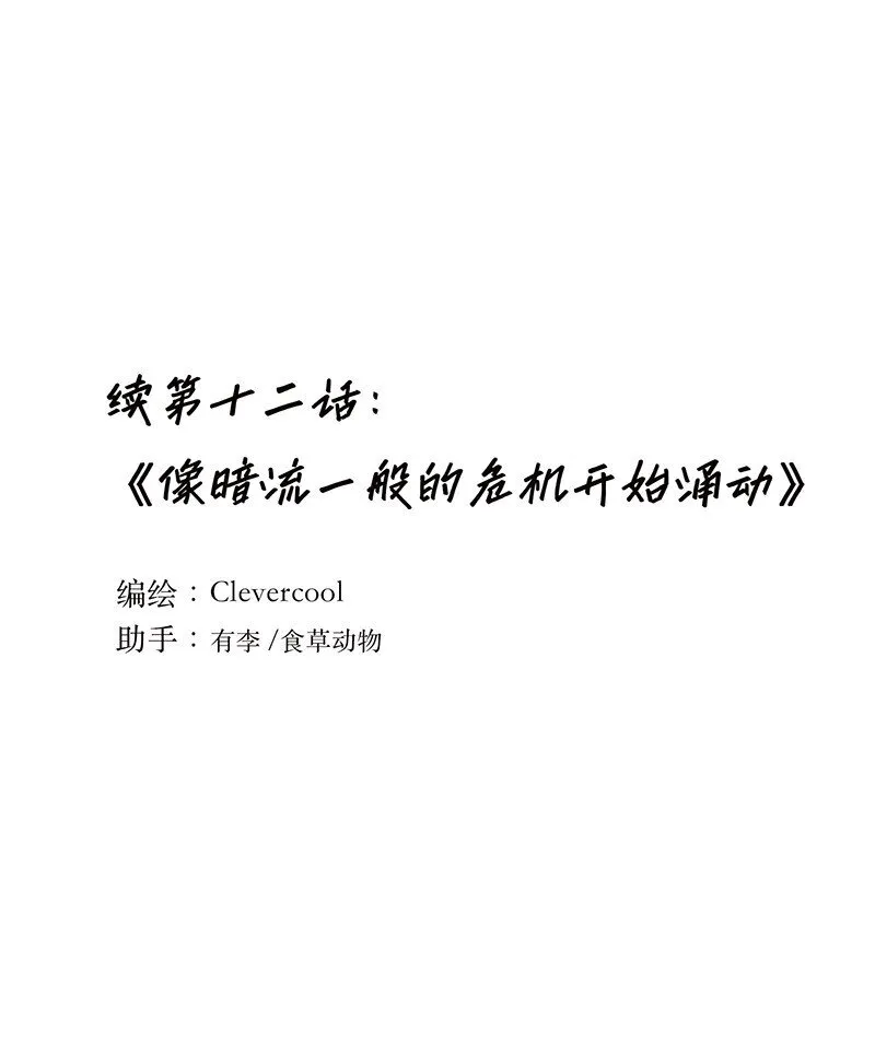 失业后我在海边遇见了人鱼小姐漫画,012 像暗流一般的危机开始涌动1图