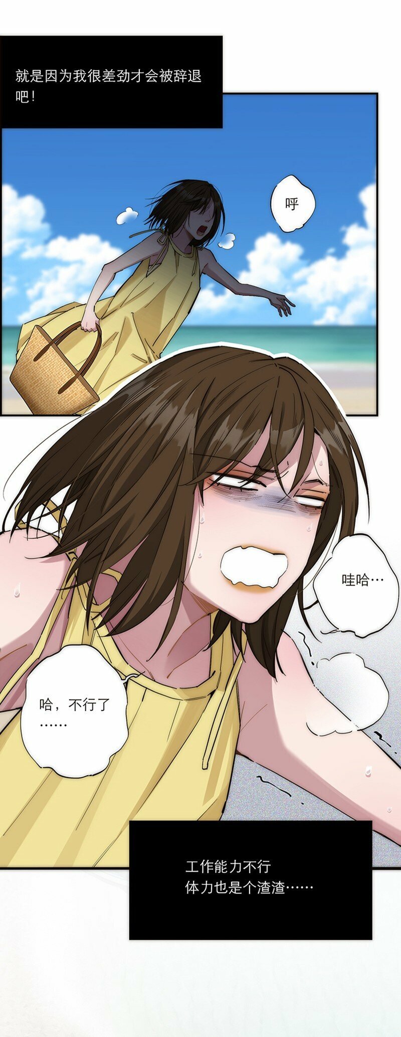 失业后我在海边遇见了人鱼小姐漫画,004 真相的皮1图