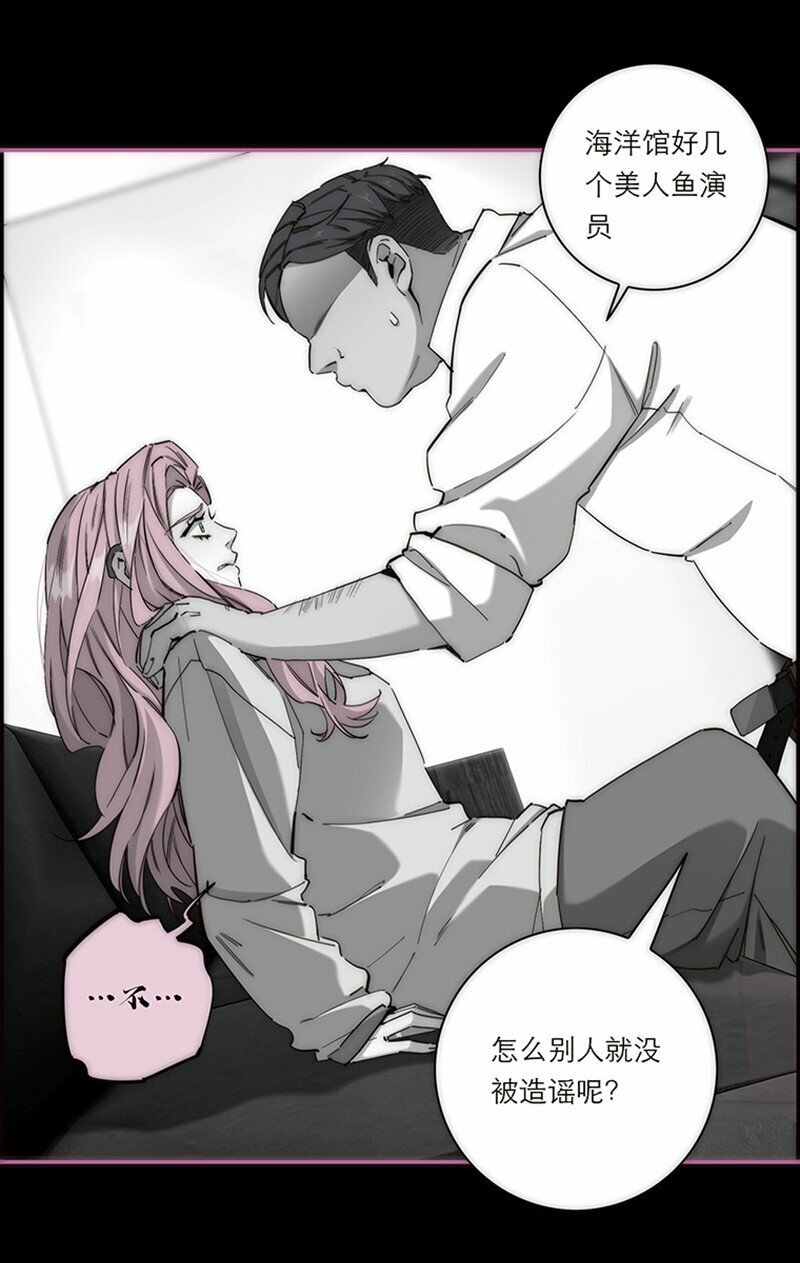 失业后我在海边遇见了人鱼小姐在线漫画,007 真正的美人鱼1图
