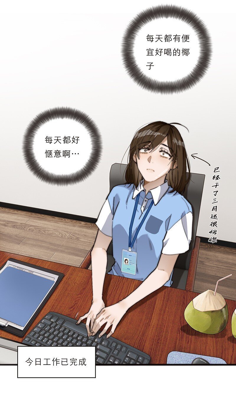 失业后我在海边遇见了人鱼小姐在线漫画,010 悠闲的生活？2图