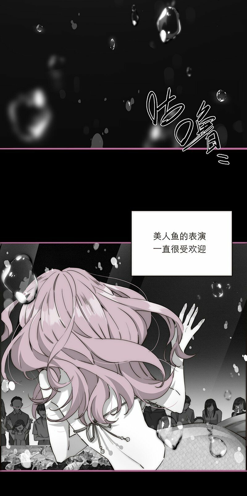 失业后我在海边遇见了人鱼小姐漫画,006 真相的核1图