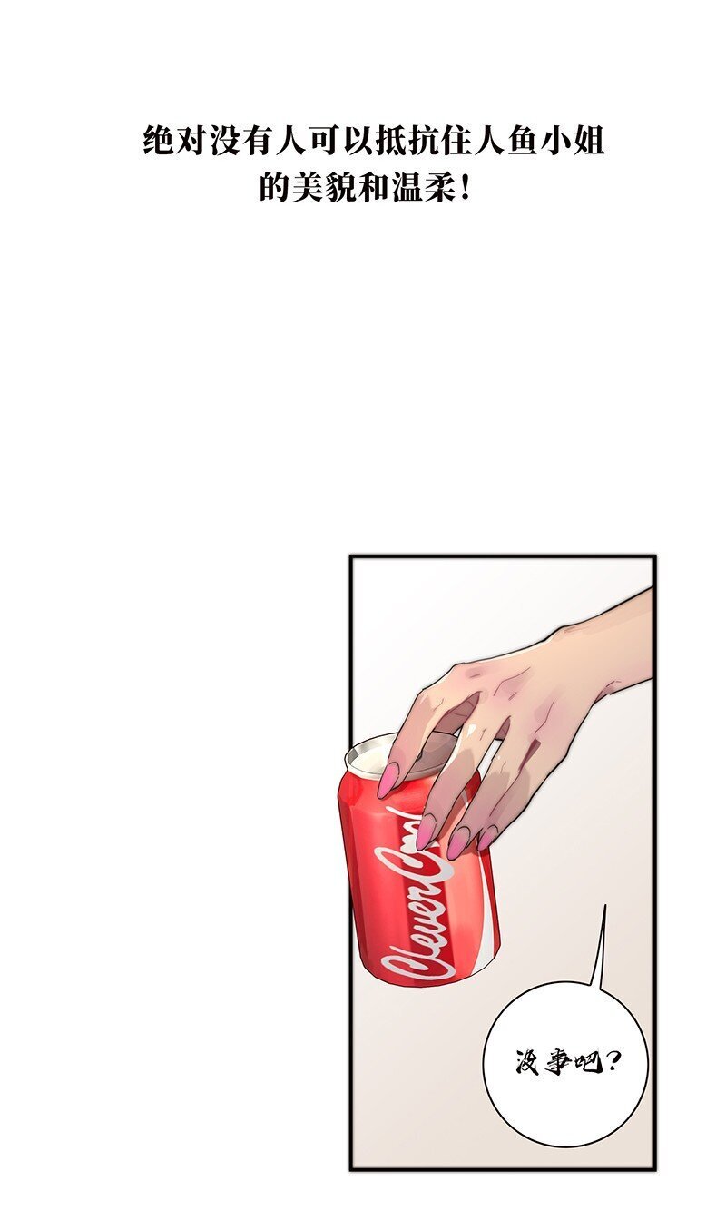 失业后我在海边遇见了人鱼小姐漫画,010 悠闲的生活？2图