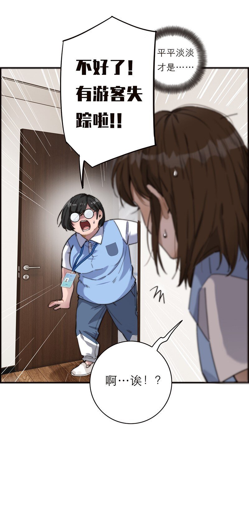 失业后我在海边遇见了人鱼小姐漫画,010 悠闲的生活？2图