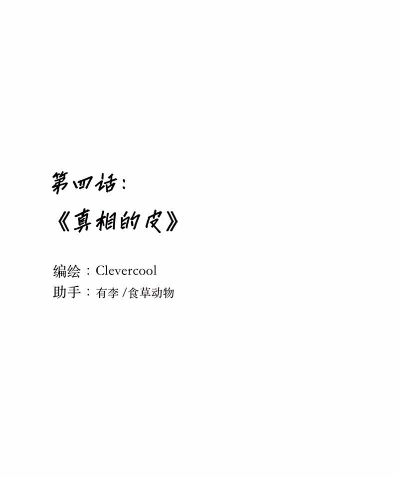 失业后我在海边遇见了人鱼小姐漫画,004 真相的皮1图