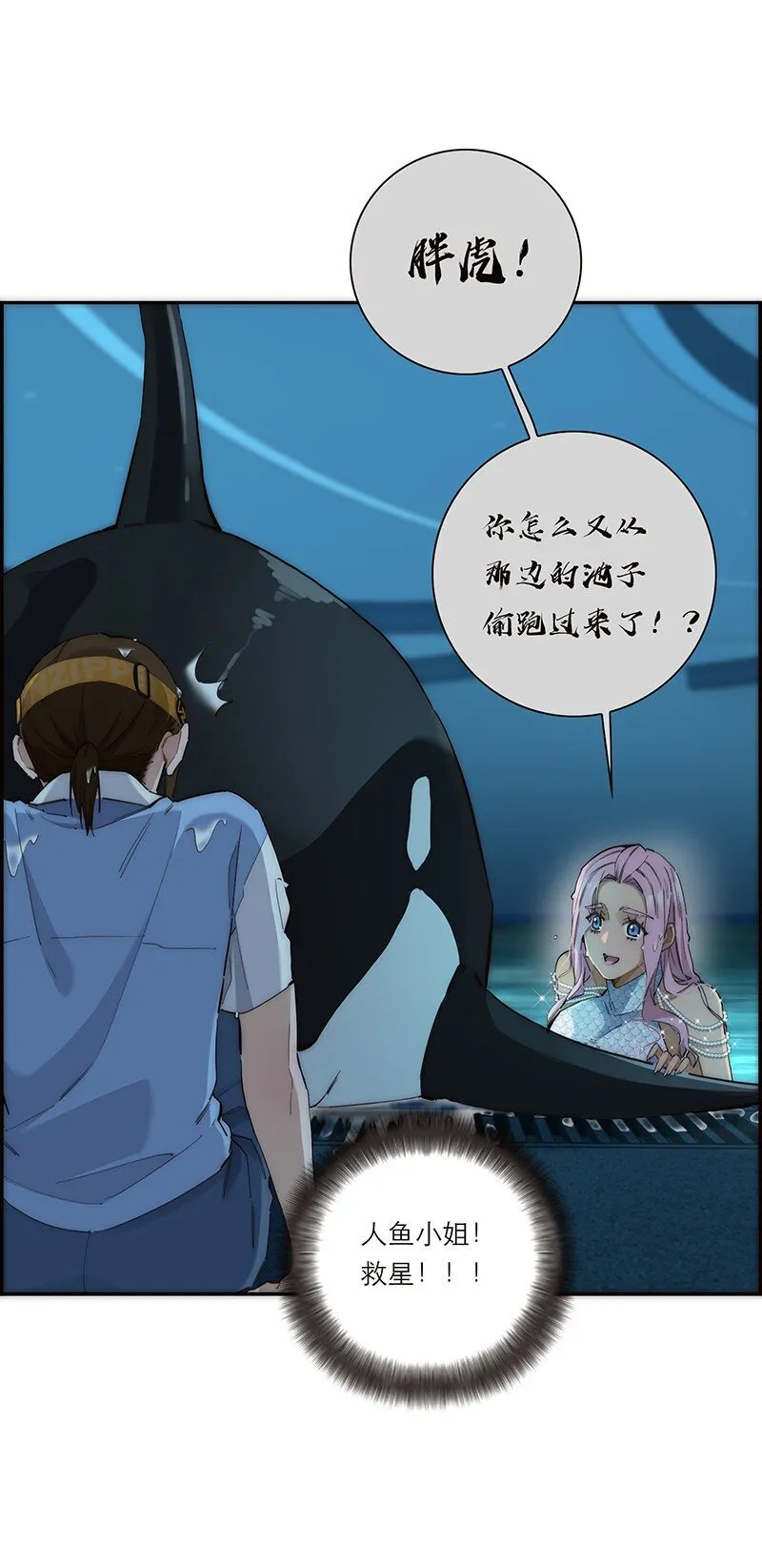 失业后我在海边遇见了人鱼小姐漫画,014 她的朋友1图