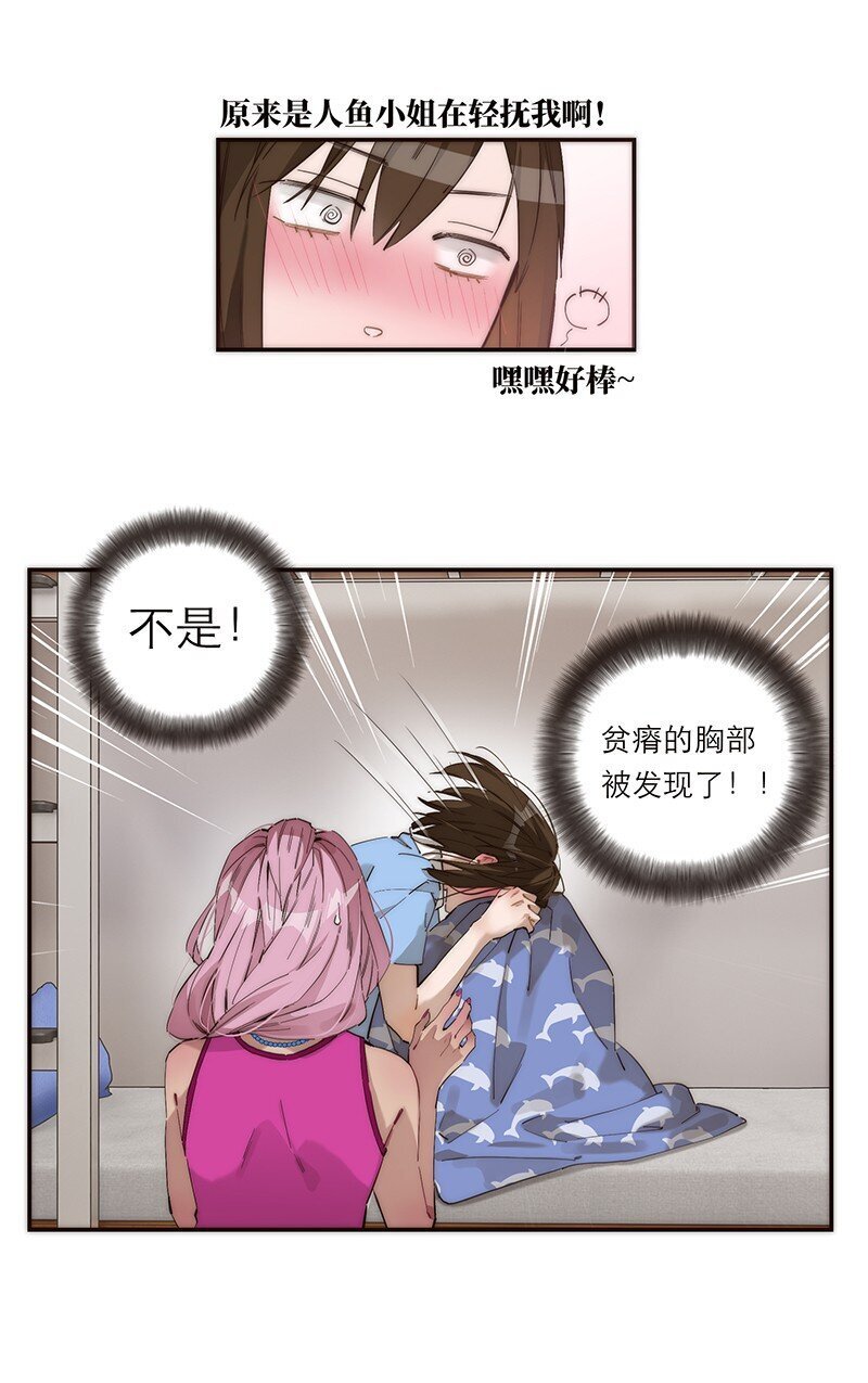 失业后我在海边遇见了人鱼小姐在线漫画,011 畜生！给我住手！1图