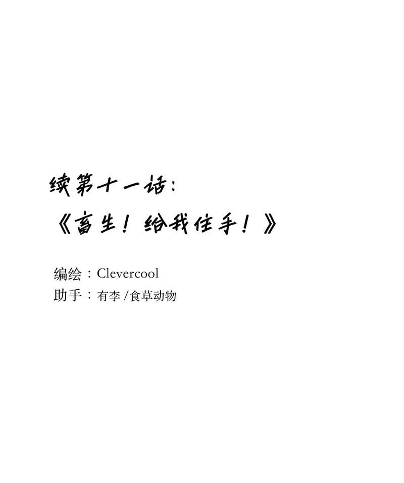 失业后我在海边遇见了人鱼小姐在线漫画,011 畜生！给我住手！1图