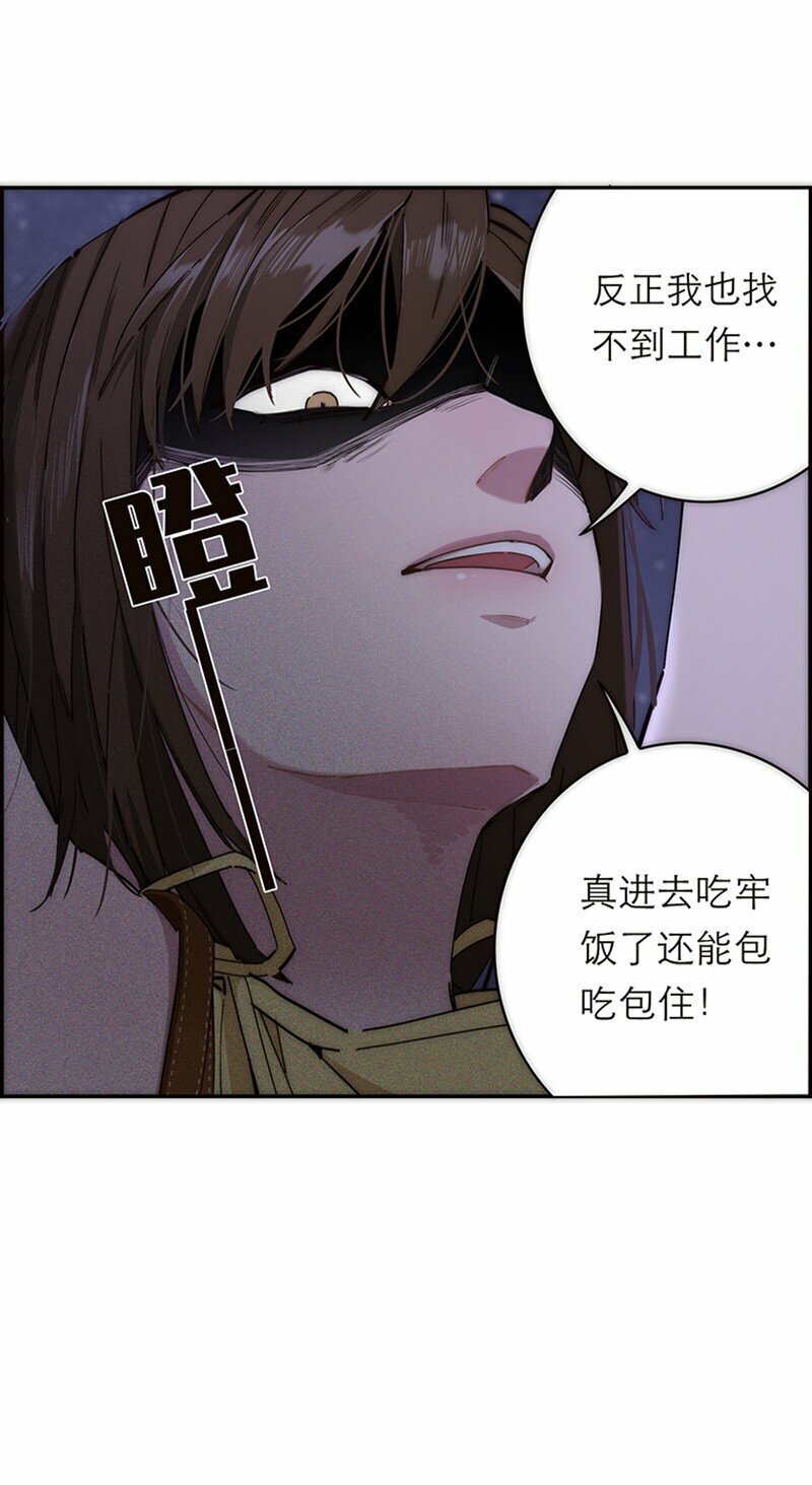失业后我在海边遇见了人鱼小姐在线漫画,008 我们的关系更近一步了，对吧？2图