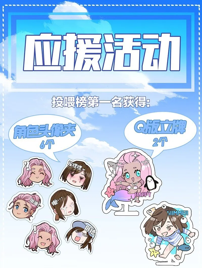 失业后我在海边遇见了人鱼小姐漫画,活动 应援活动1图