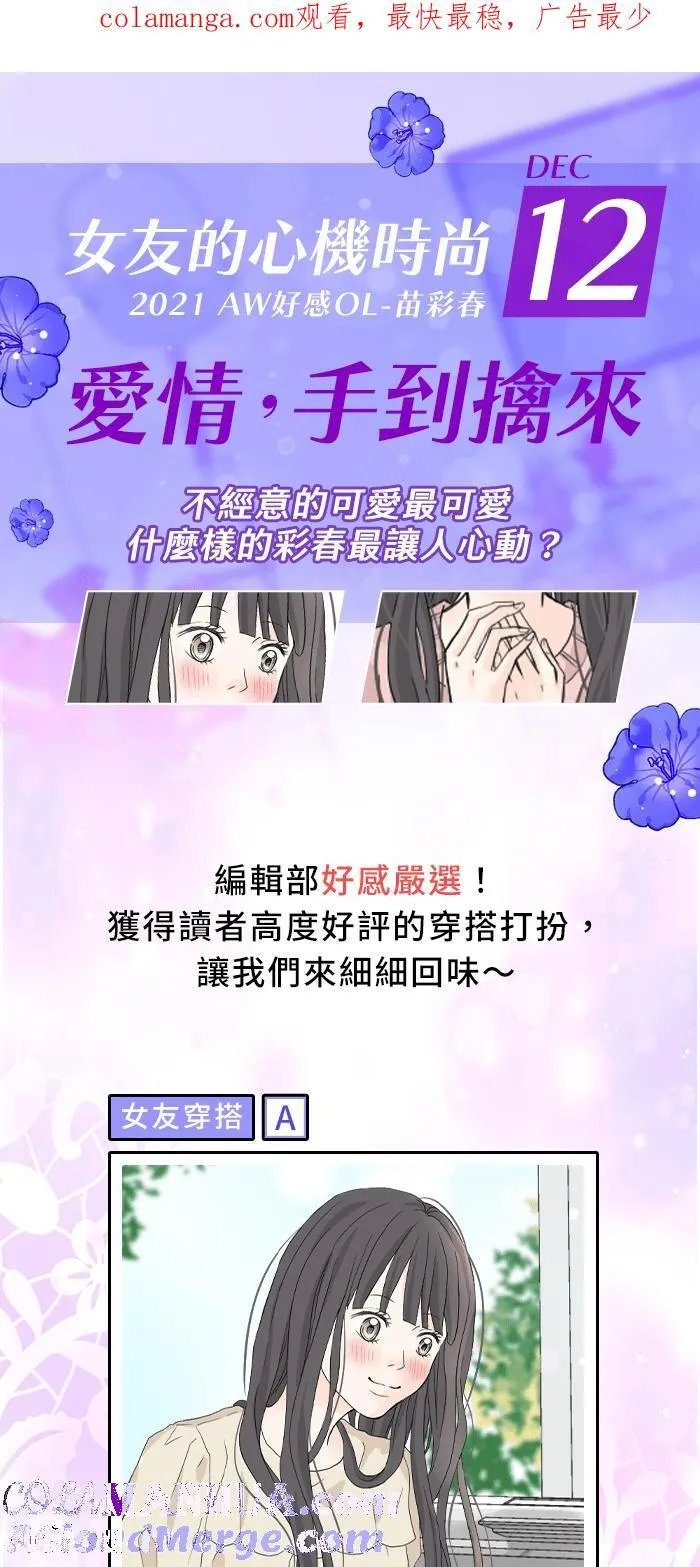 手到擒来出自哪里漫画,[特别活动] 女友的心机时尚1图