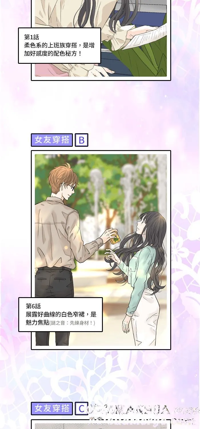 手到擒来出自哪里漫画,[特别活动] 女友的心机时尚2图