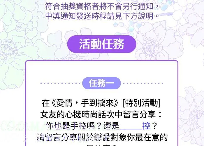 手到擒来出自哪里漫画,[特别活动] 女友的心机时尚2图
