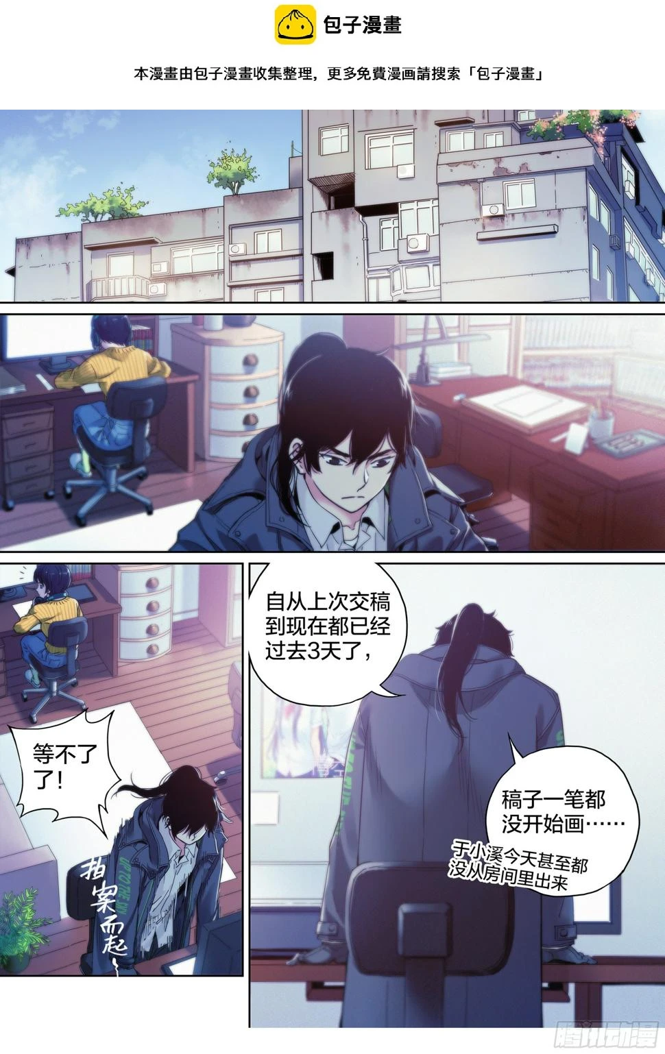 这个职业能存在多久漫画,第9话：蚊子被绑架了！2图