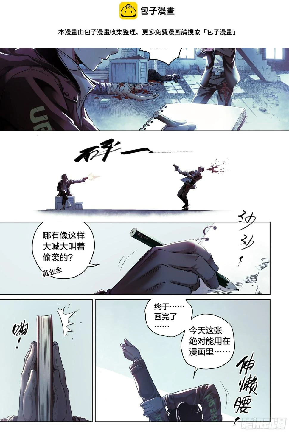 这个职业并不简单漫画漫画,第1话：梦想与现实2图