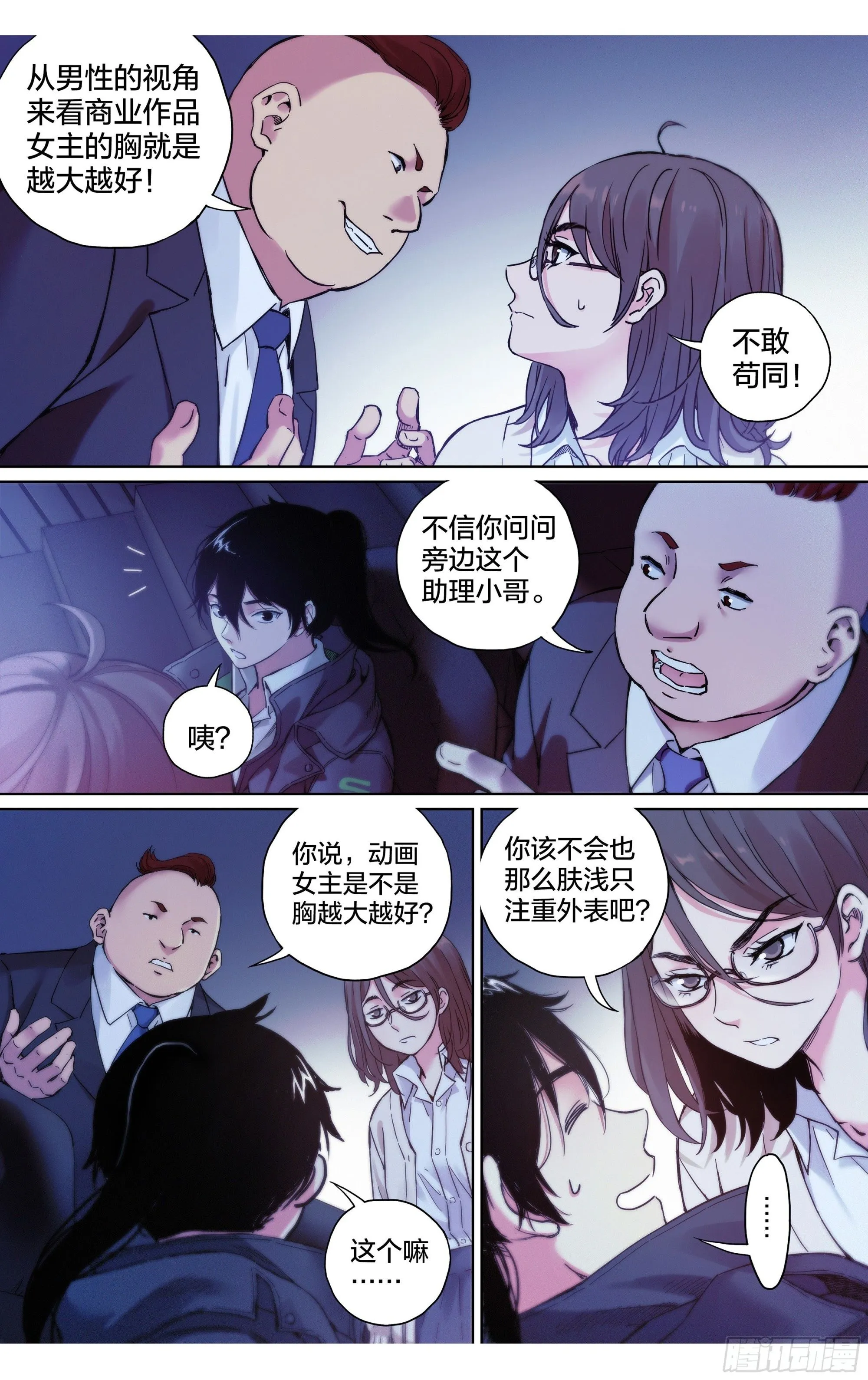 这个职业到底有多难漫画,第29话：守护者2图