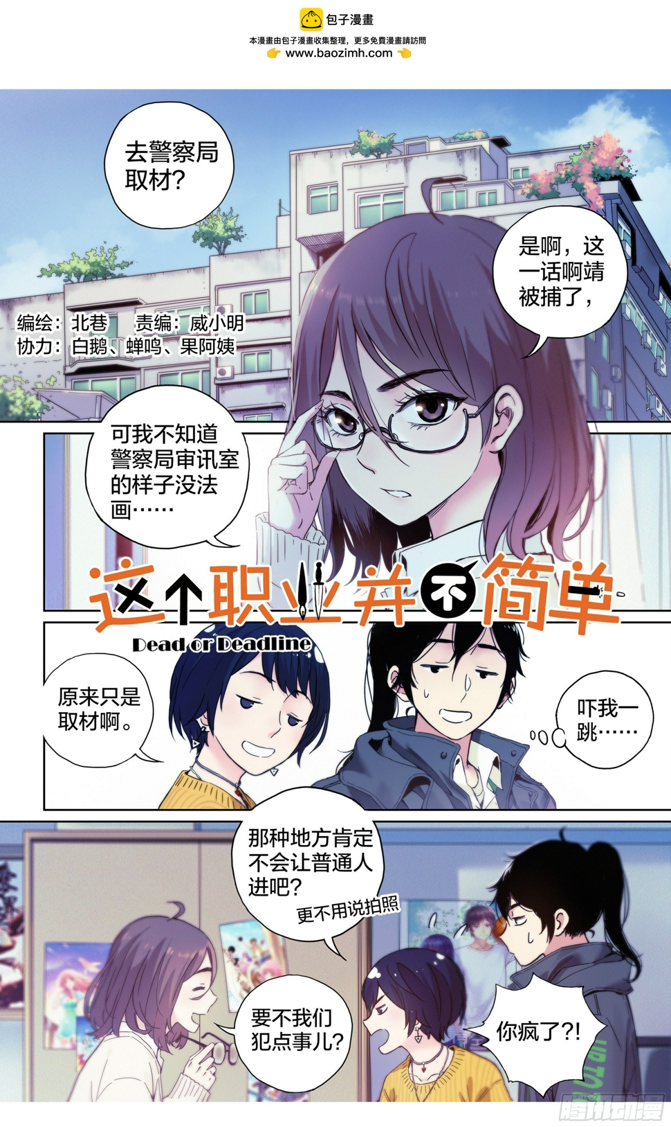 这个职业并不简单漫画,第6话：为什么这漫画还在更新？1图