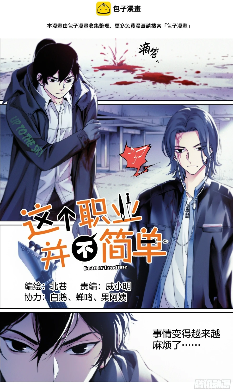 这个职业并不简单漫画,第12话：你是谁？我在哪儿？2图