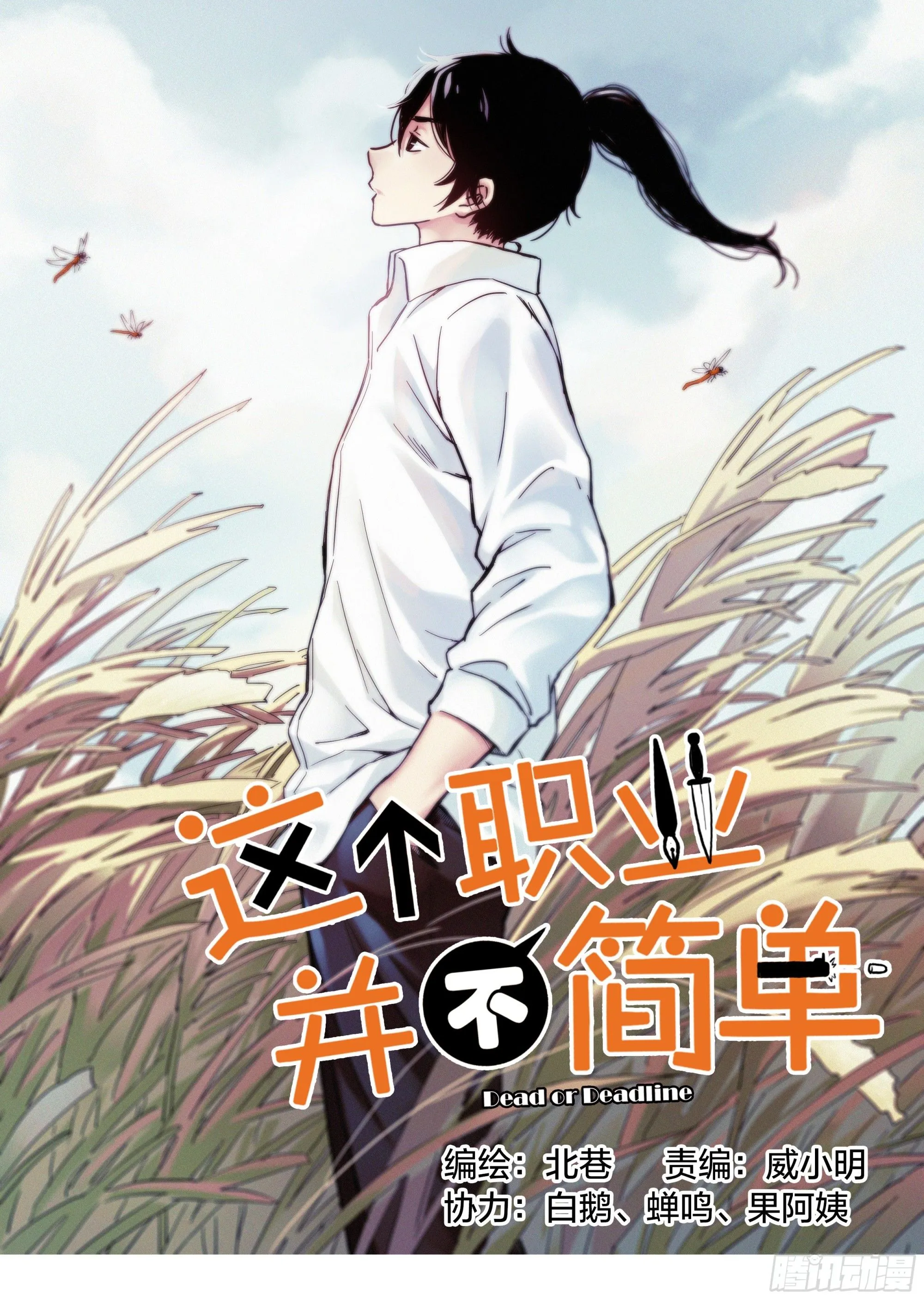 这个职业到底有多难漫画,第29话：守护者1图