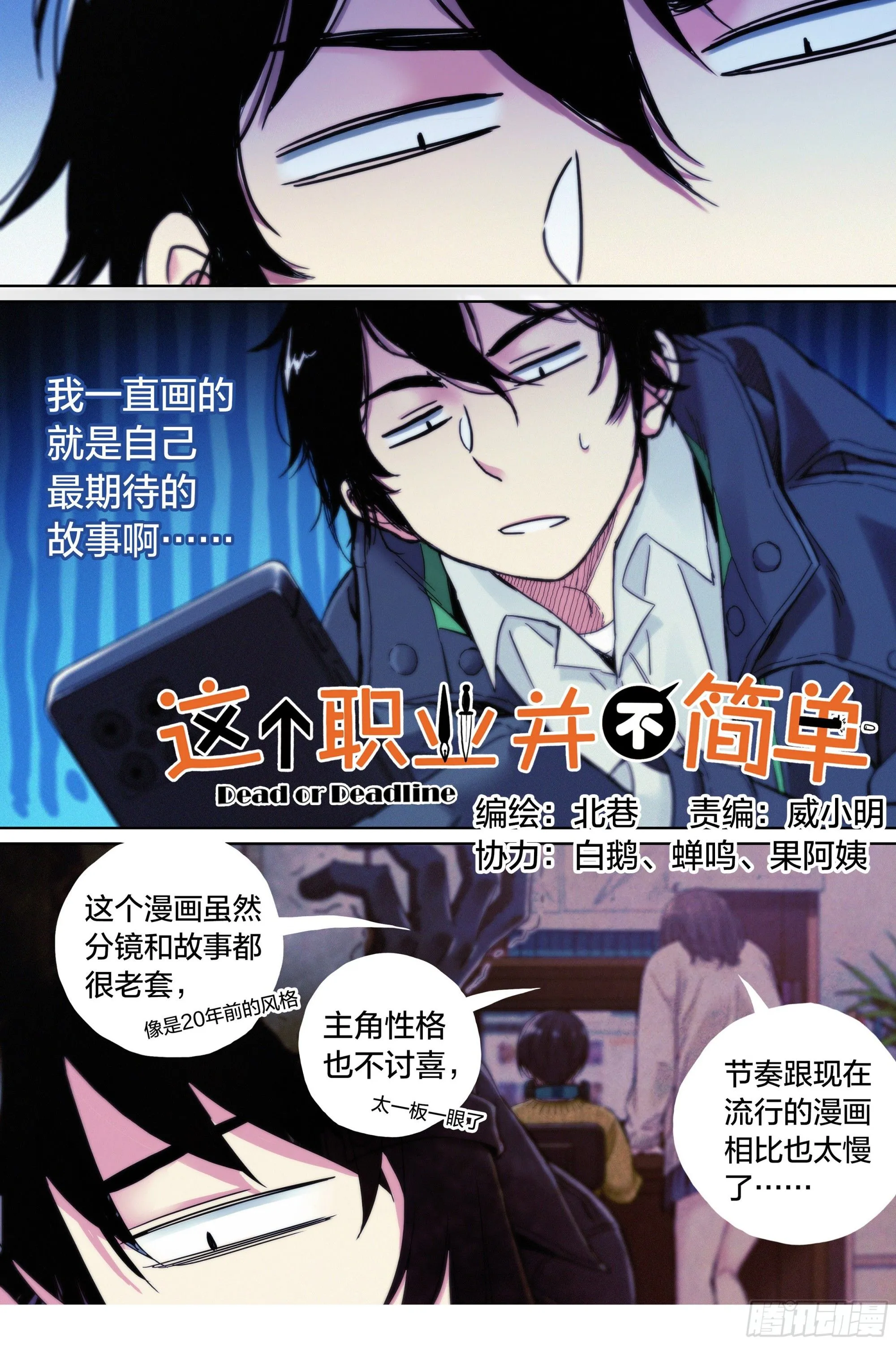 这个职业并不简单漫画,第28话：参观动画公司1图