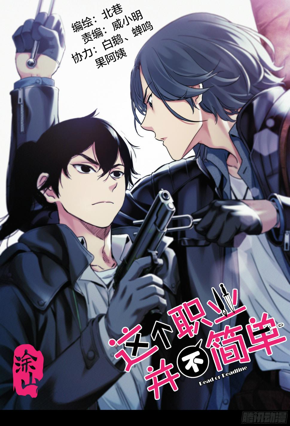 这个职业到底怎么样漫画,第11话：正面对决！1图