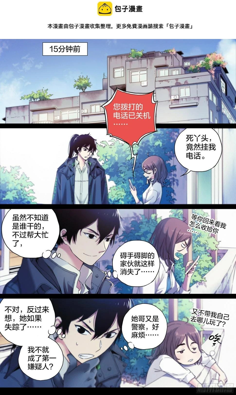 这个职业到底怎么样漫画,第11话：正面对决！2图