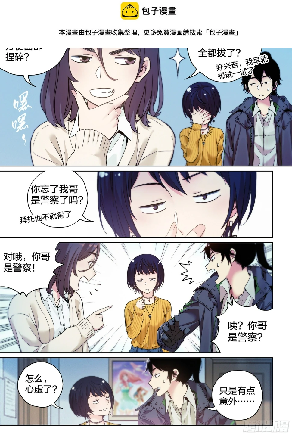 这个职业并不简单漫画,第6话：为什么这漫画还在更新？2图