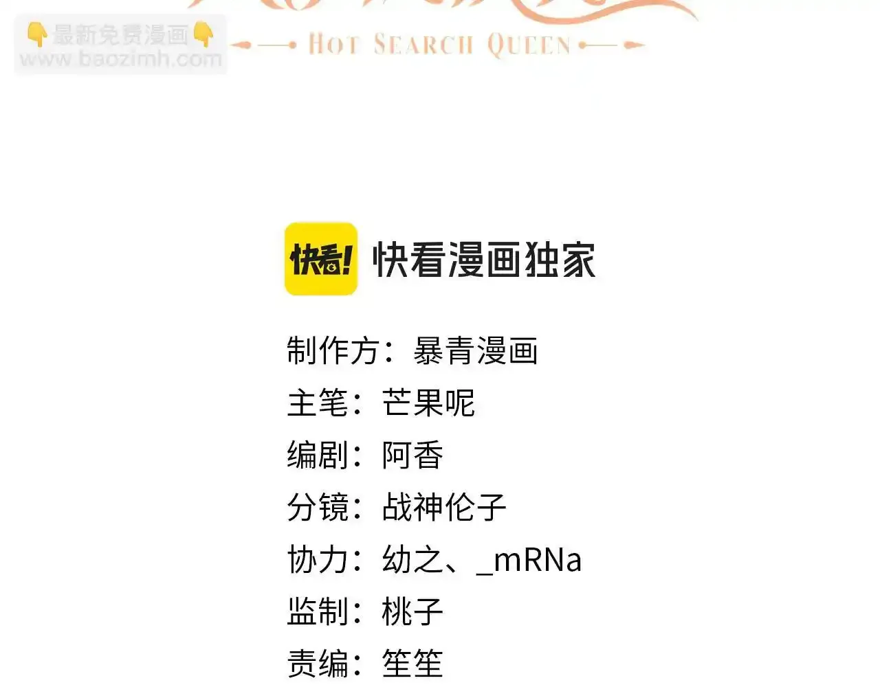 分手后她成了热搜女王漫画,35 甜蜜互动1图