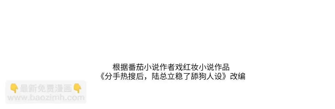 分手后她成了热搜女王漫画,35 甜蜜互动2图