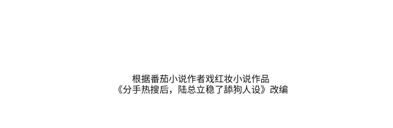 分手后她成了热搜女王漫画,07 滚出我的视线2图