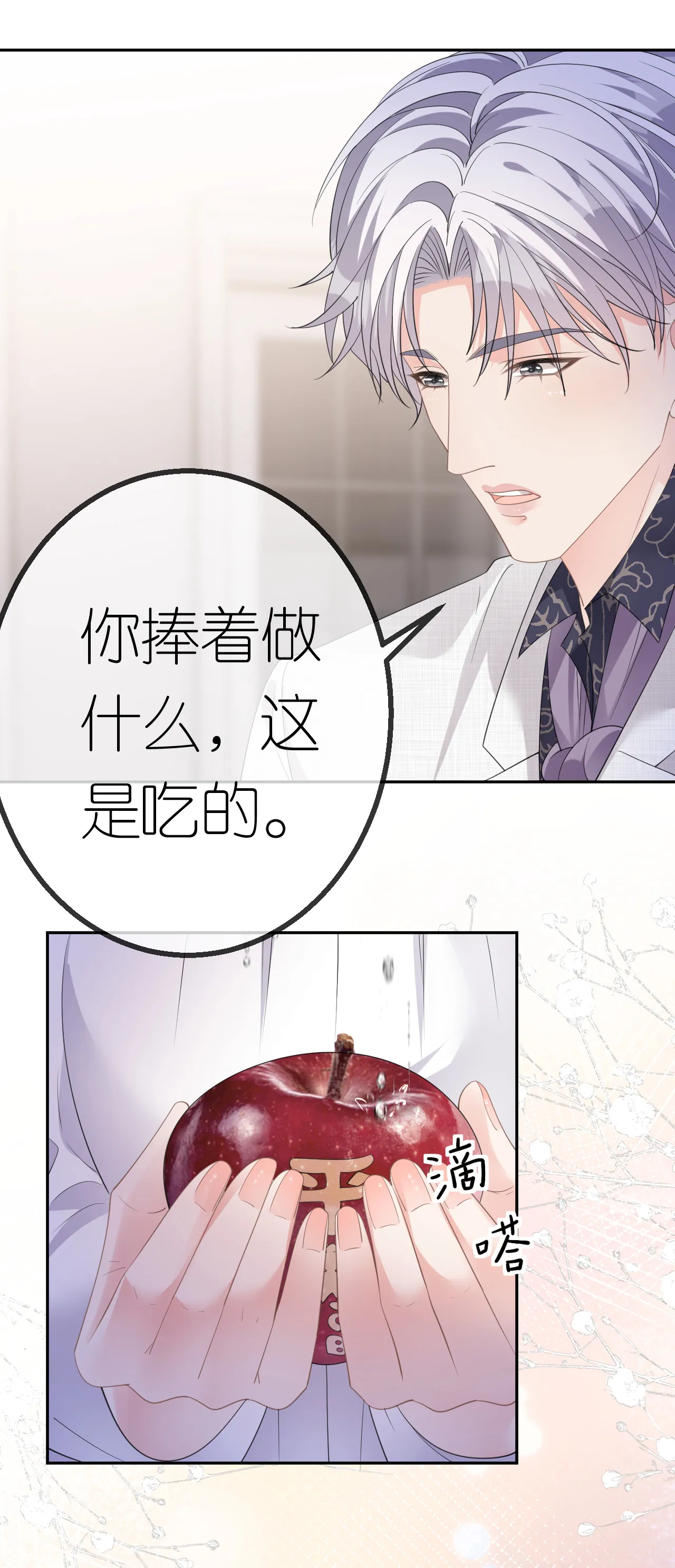 肆意燃烧的爱火漫画下拉式漫画,第45话 突然的关怀2图