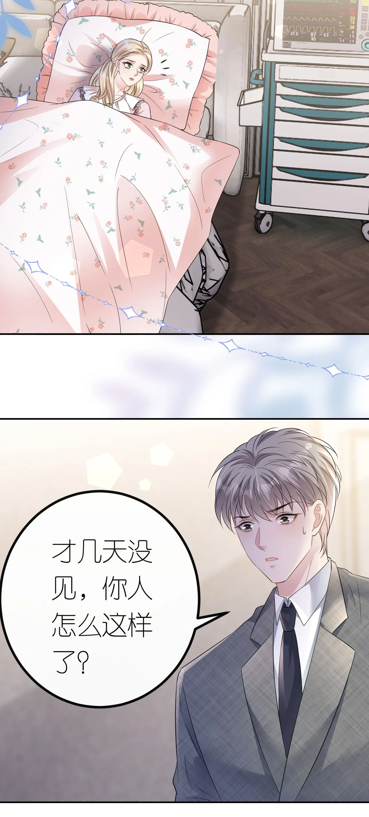 肆意燃烧的爱火漫画下拉式漫画,第70话 心机男女2图