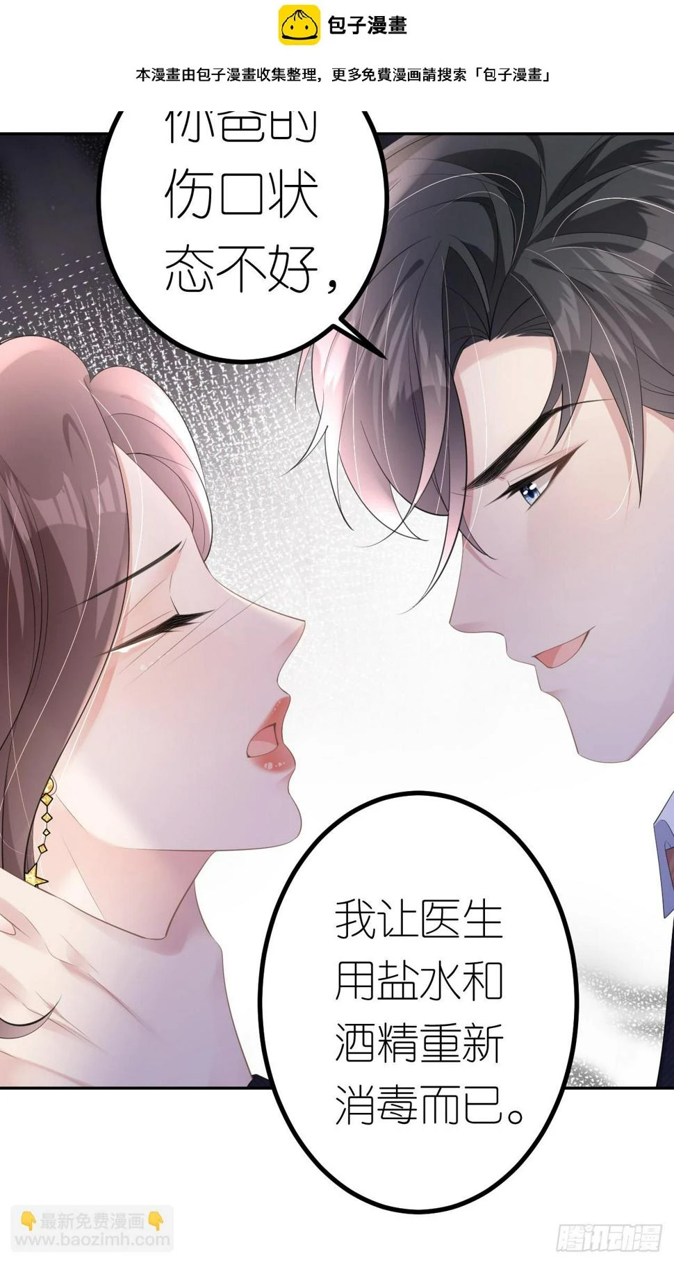 肆意燃烧的爱火漫画漫画,第11话 呕吐昏倒2图