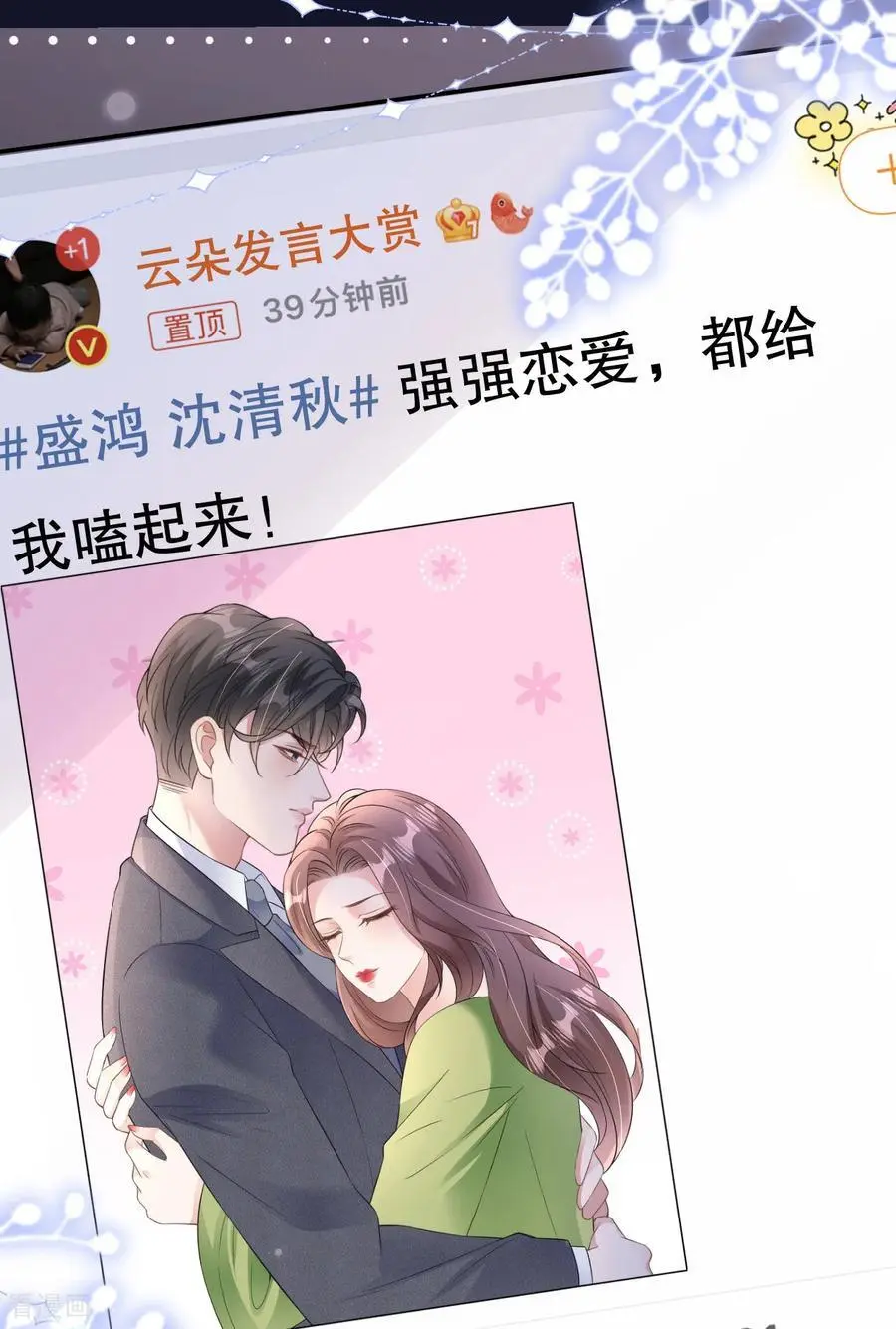 肆意燃烧的爱火漫画下拉式漫画,第83话 心理战术成功2图