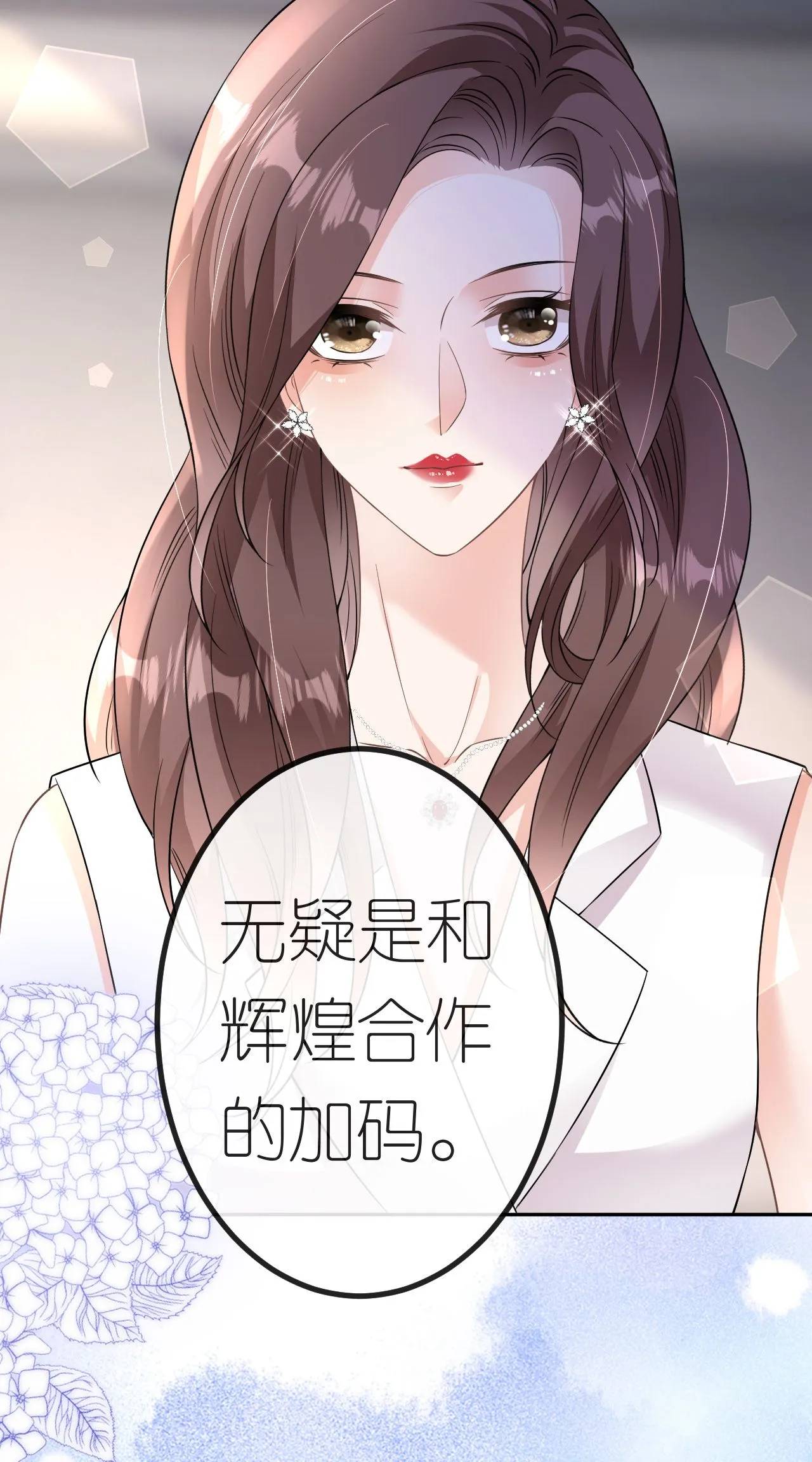 肆意燃烧的爱火漫画下拉式漫画,第72话 争夺经营权2图