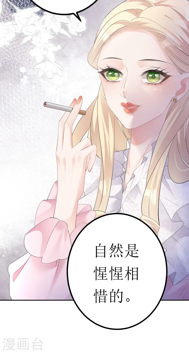 肆意燃烧的爱火漫画下拉式漫画,第27话 臭味相投2图