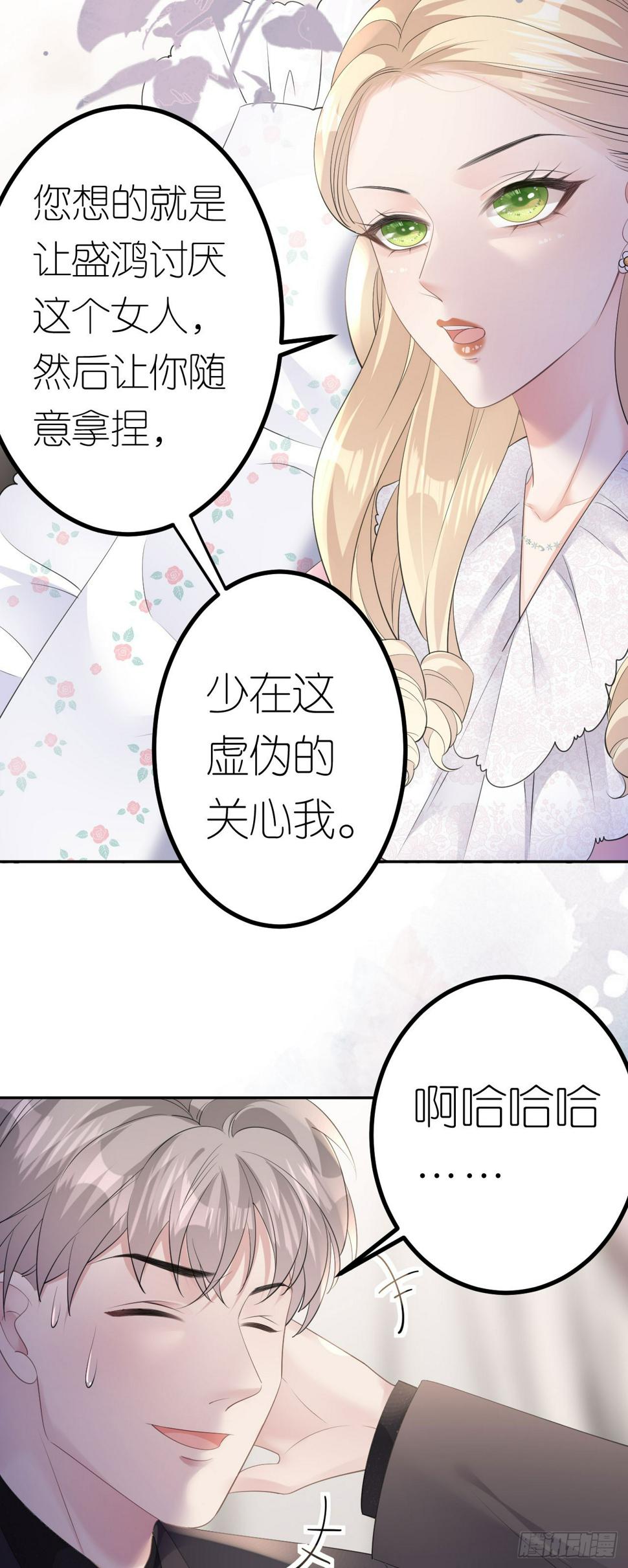 肆意燃烧的爱火漫画下拉式漫画,第19话 云小姐的盘算1图