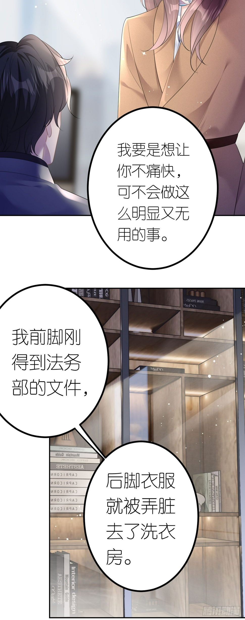 肆意燃烧的爱火完结了没漫画,第22话 敲山震虎1图