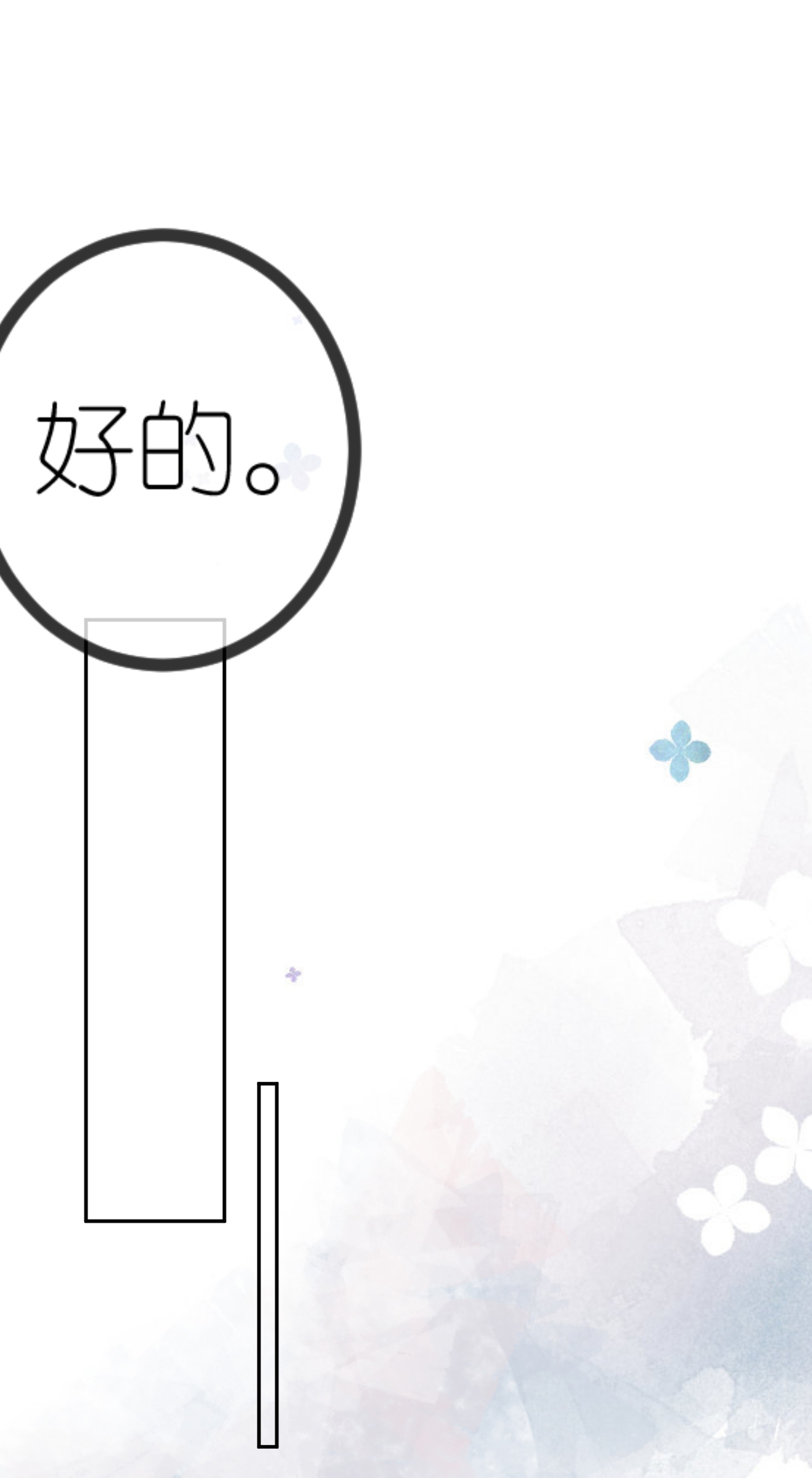 肆意燃烧的爱火漫画下拉式漫画,第75话 都是误会2图
