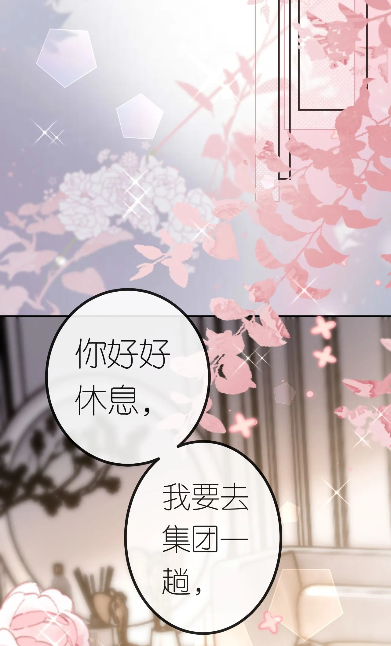 肆意燃烧的爱火漫画下拉式漫画,第70话 心机男女2图