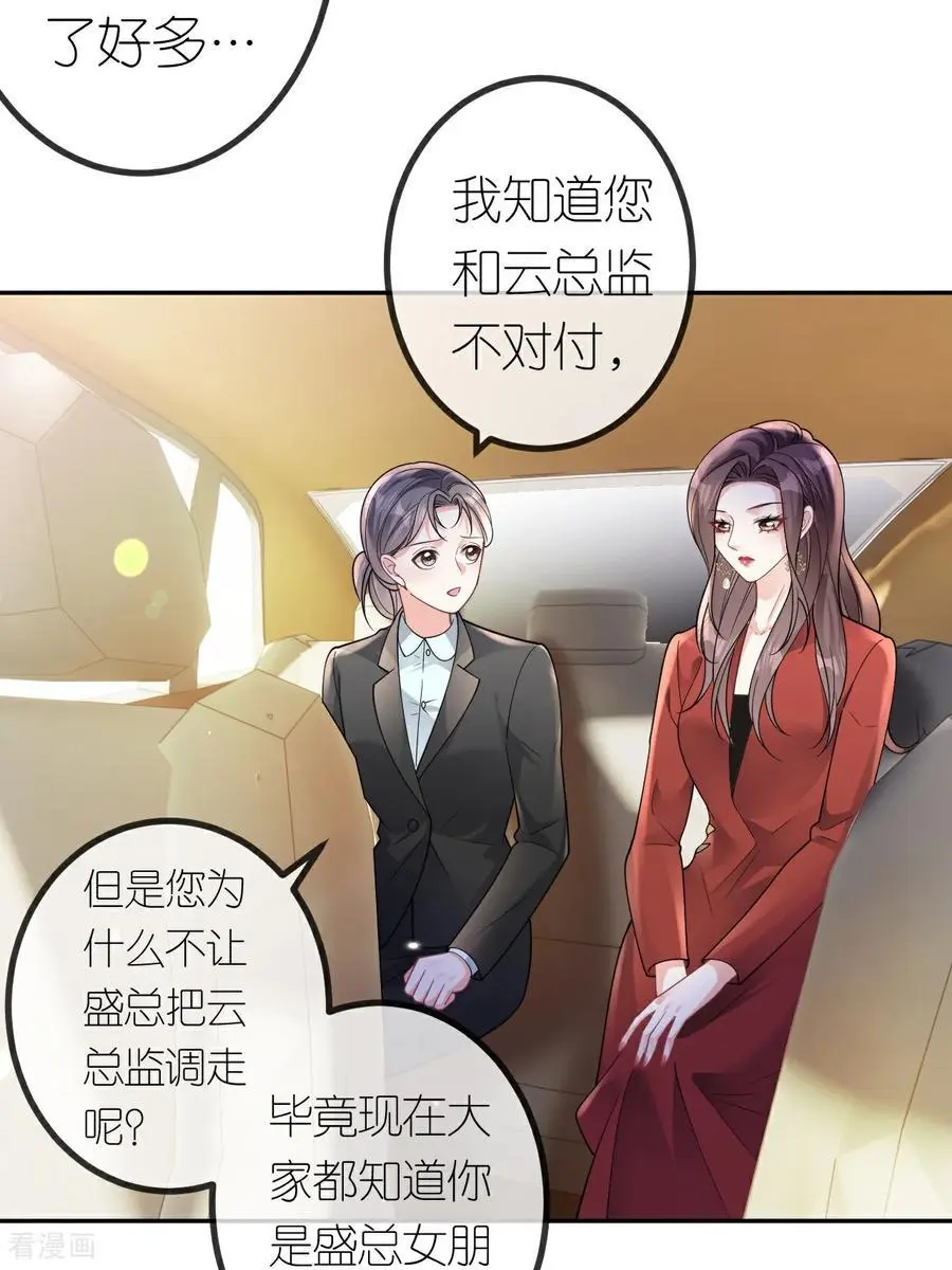肆意燃烧的爱火漫画下拉式漫画,第111话 我要审你1图