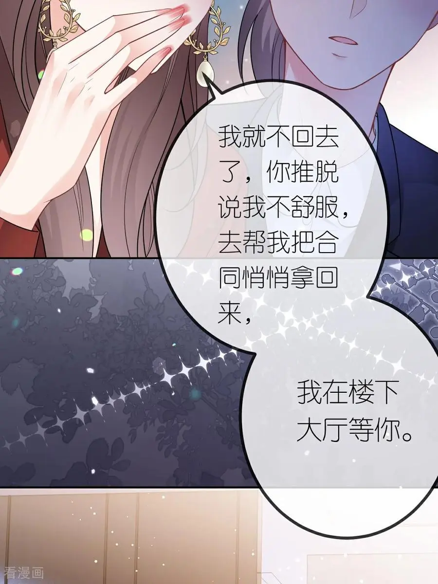 肆意燃烧的爱火完结了没漫画,第109话 装醉没成功2图