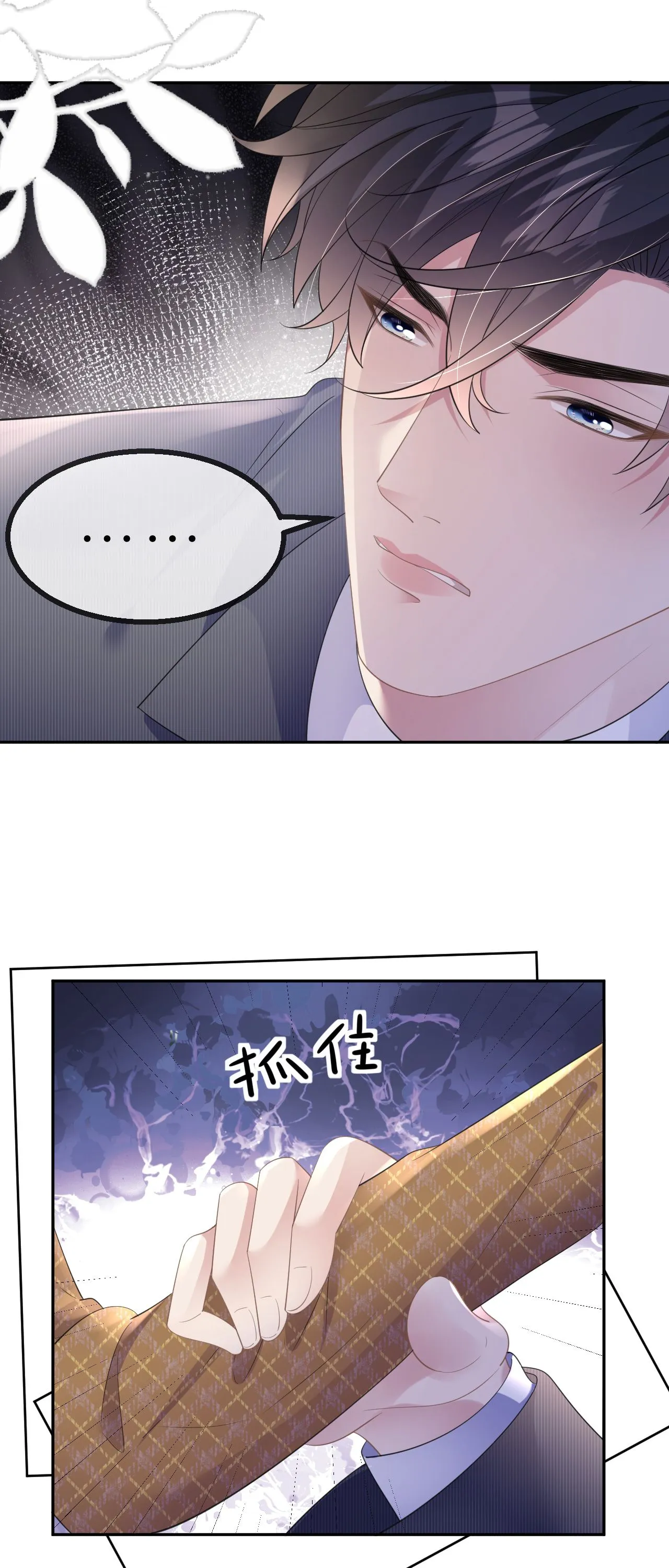 肆意燃烧的爱火漫画免费漫画,第65话 相互博弈2图