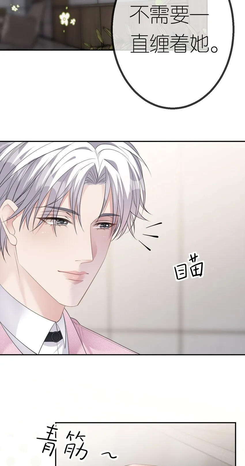 肆意燃烧的爱火漫画下拉式漫画,第42话 她不一样1图