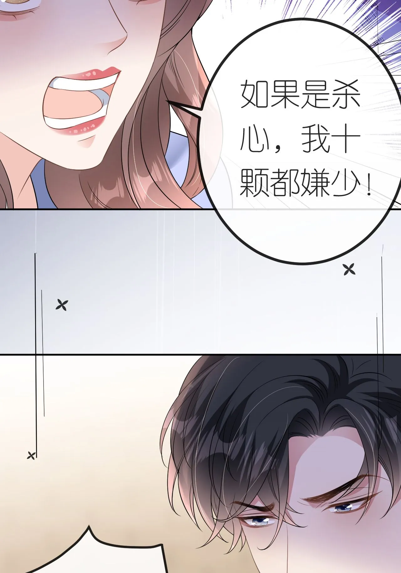 肆意燃烧的爱火最新漫画,第89话 相互吐槽1图