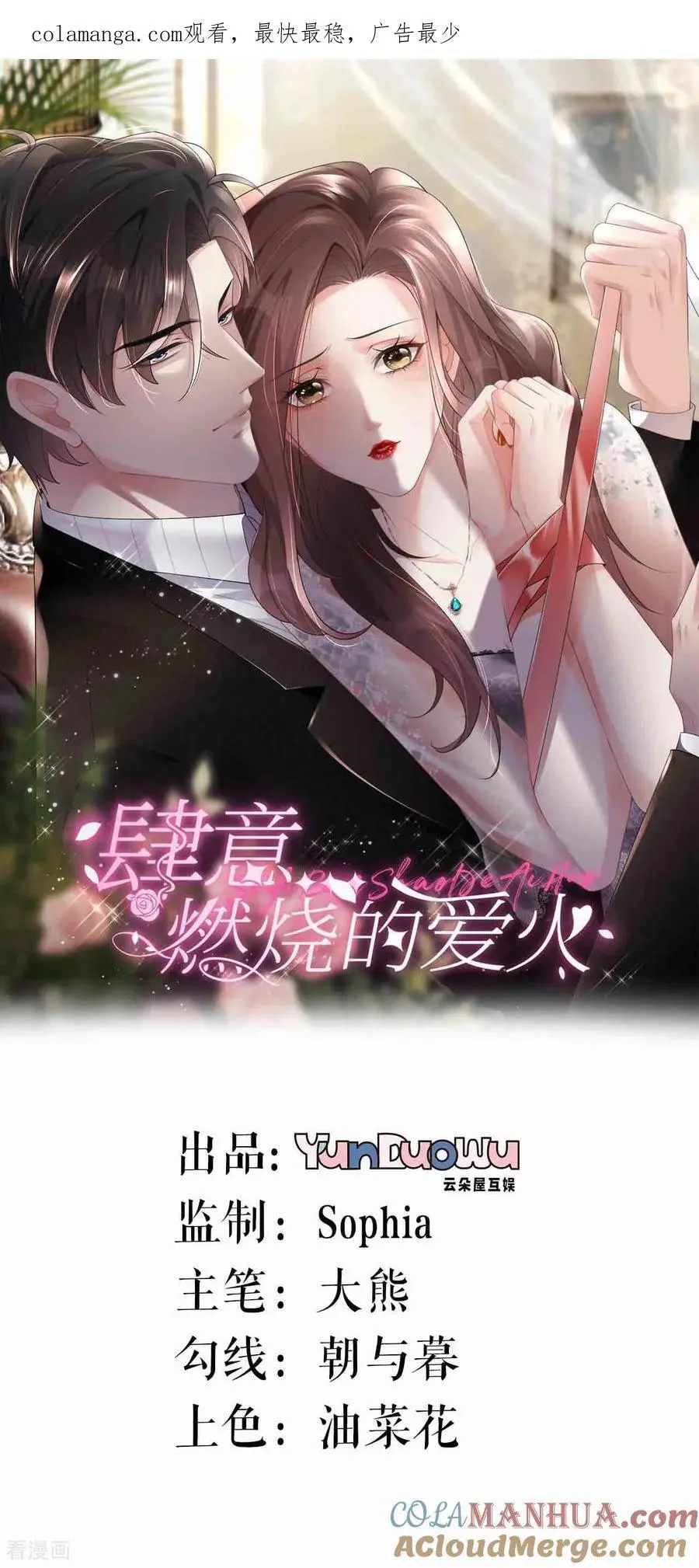 肆意燃烧的爱火漫画,第115话 找三爷帮忙1图