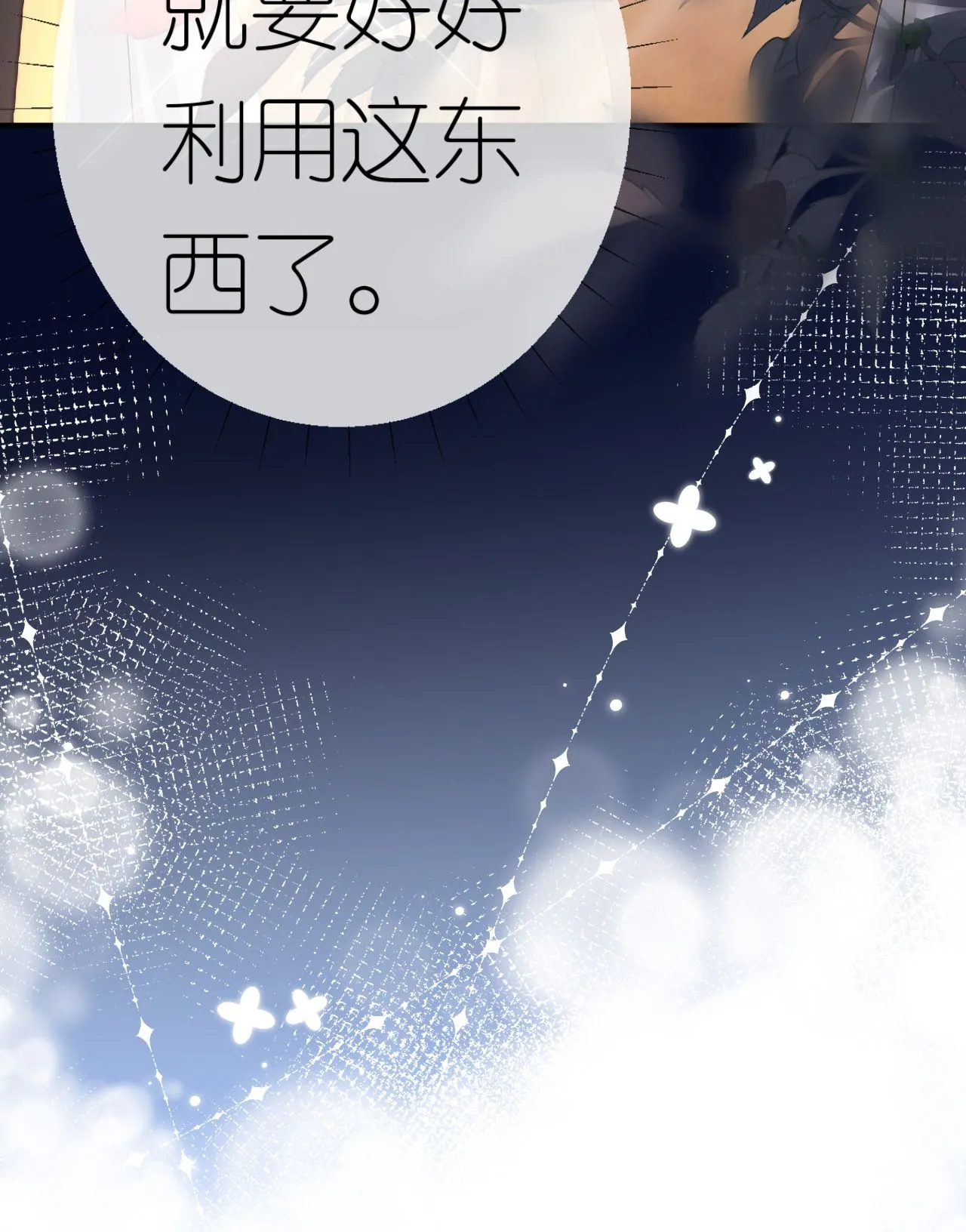 肆意燃烧的爱火漫画下拉式漫画,第79话 准备辞职1图