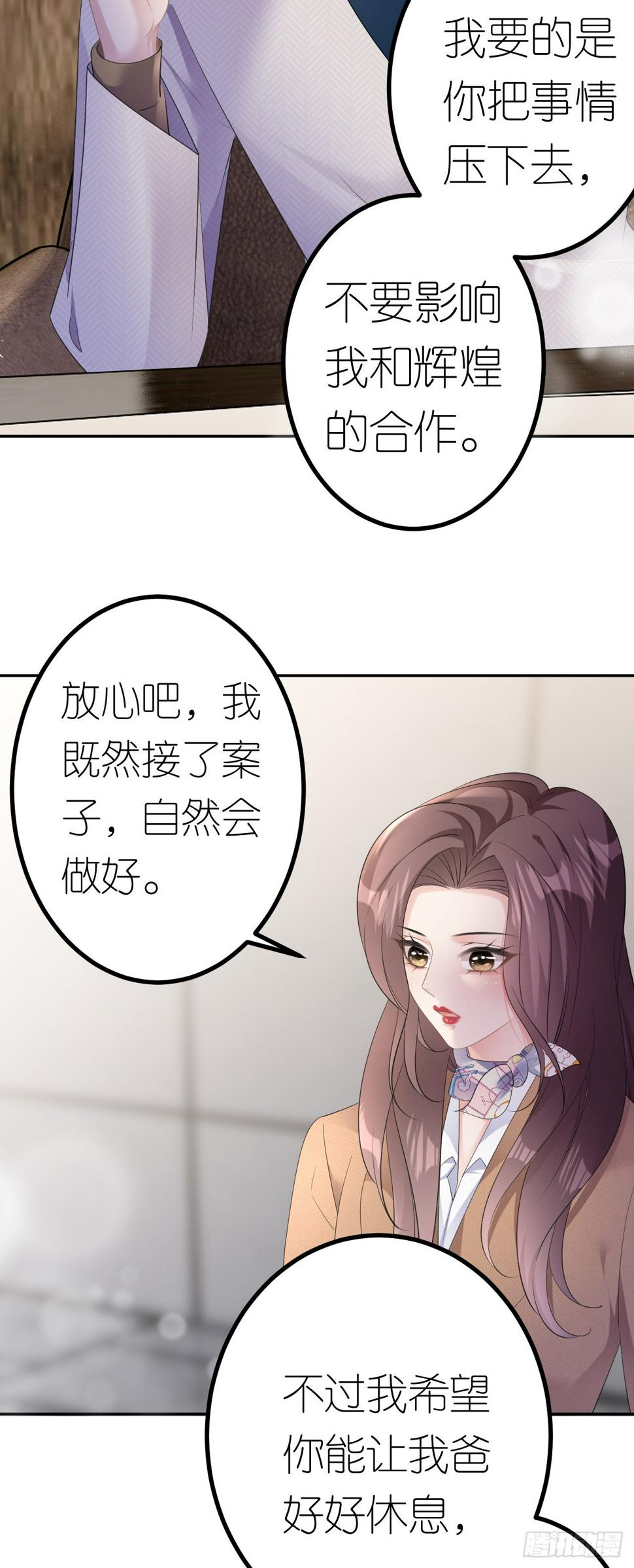 肆意燃烧的爱火漫画下拉式漫画,第23话 喜怒无常1图