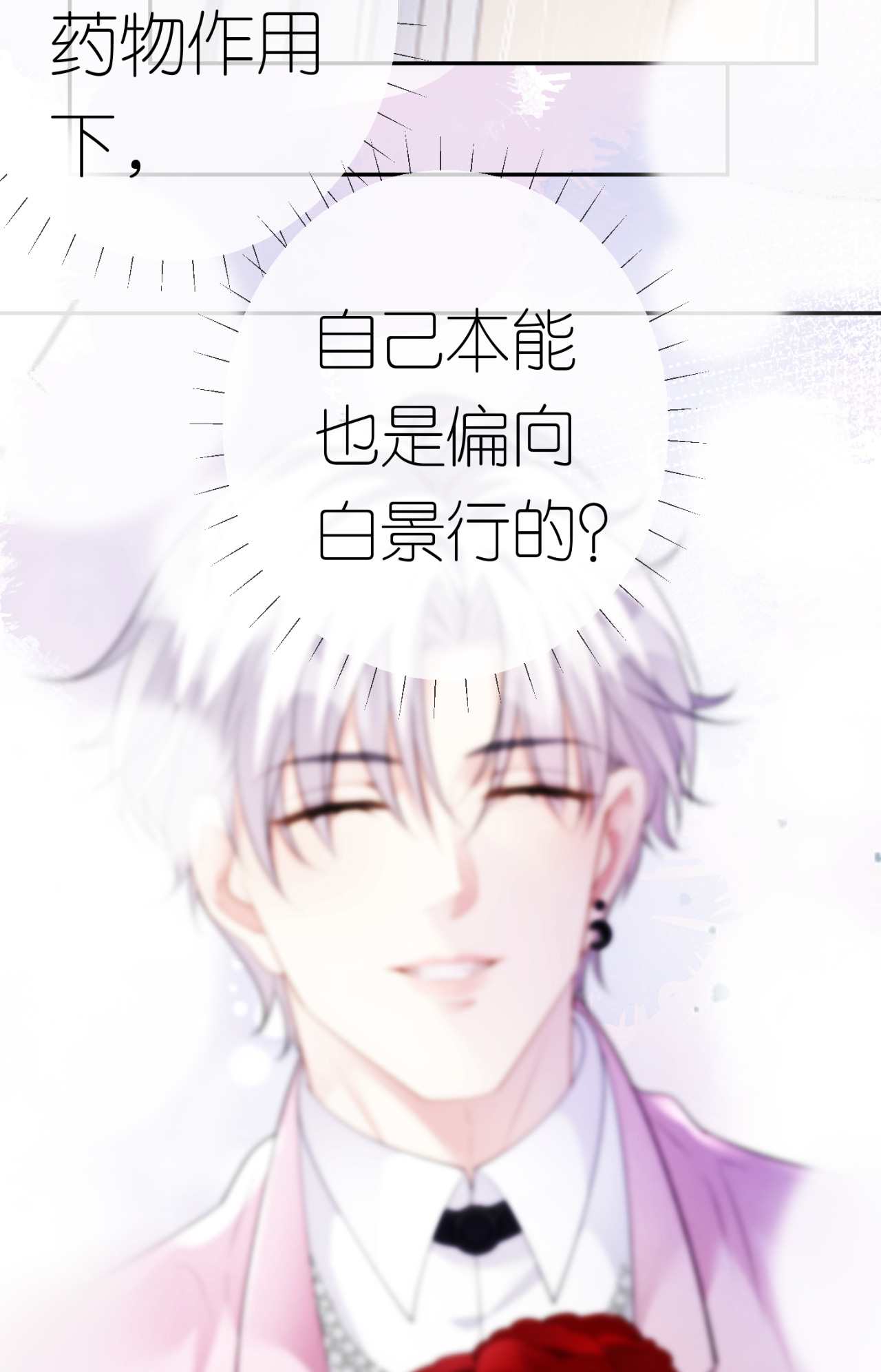 肆意燃烧的爱火完结了没漫画,第76话 过往回忆2图