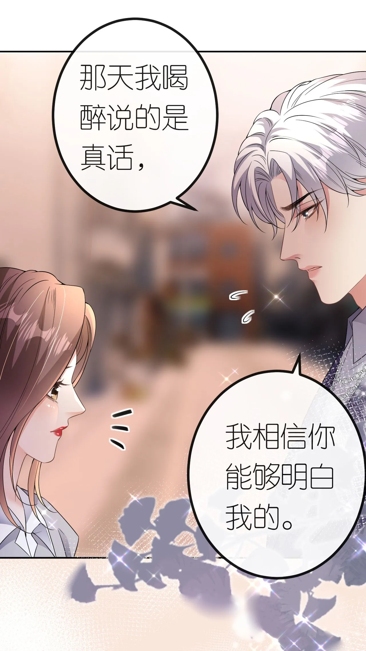 肆意燃烧的爱火漫画下拉式漫画,第78话 突然来访2图
